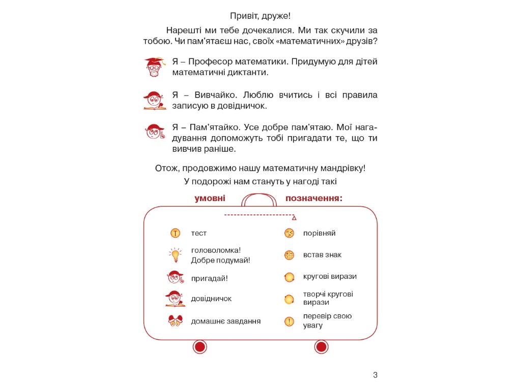 Підручник "Математика", 4 клас НУШ частина 2, О. Гісь, І. Філяк, Ранок