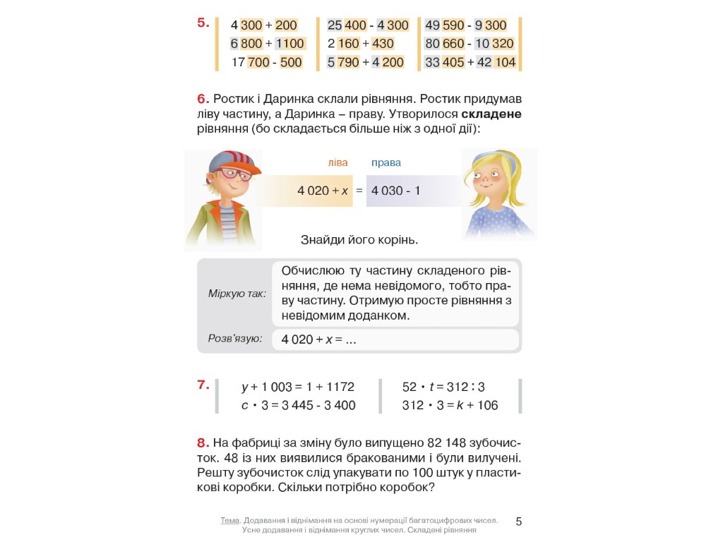 Підручник "Математика", 4 клас НУШ частина 2, О. Гісь, І. Філяк, Ранок