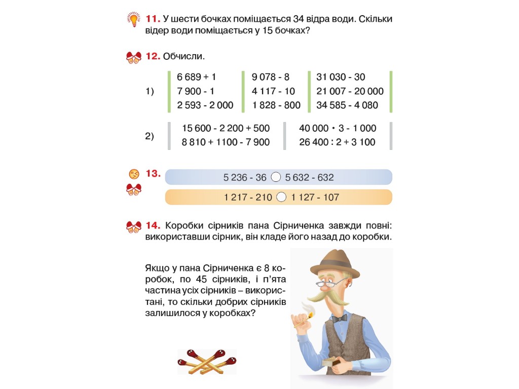 Підручник "Математика", 4 клас НУШ частина 2, О. Гісь, І. Філяк, Ранок