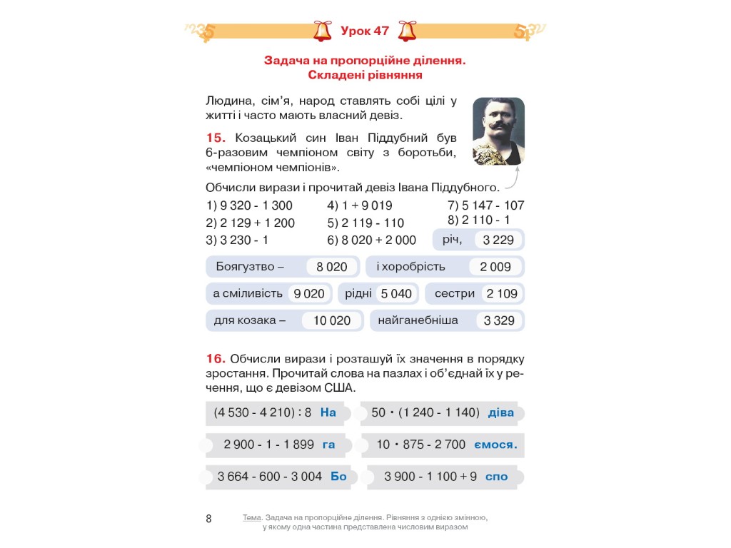 Підручник "Математика", 4 клас НУШ частина 2, О. Гісь, І. Філяк, Ранок