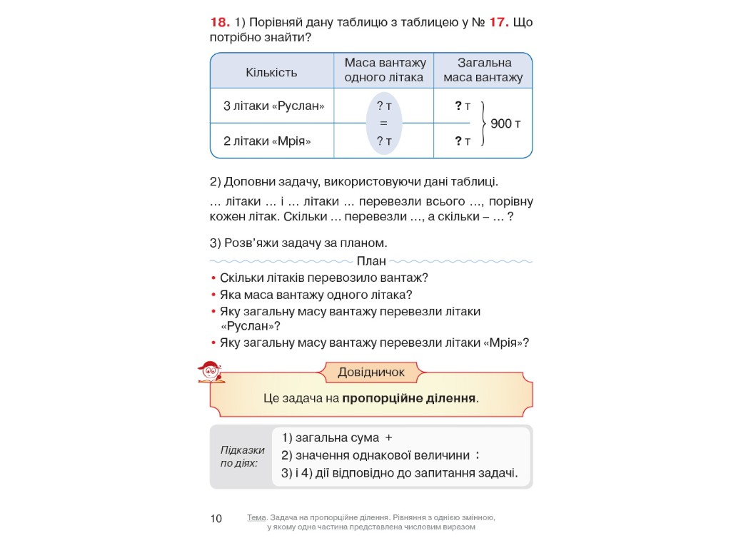 Підручник "Математика", 4 клас НУШ частина 2, О. Гісь, І. Філяк, Ранок