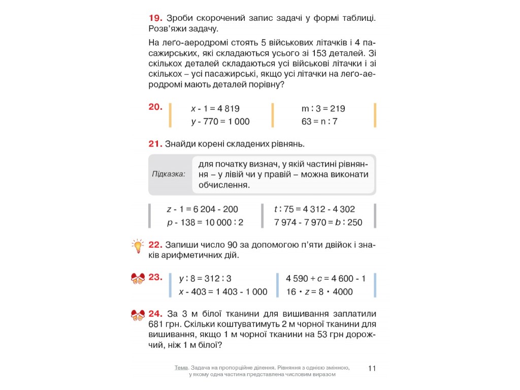 Підручник "Математика", 4 клас НУШ частина 2, О. Гісь, І. Філяк, Ранок
