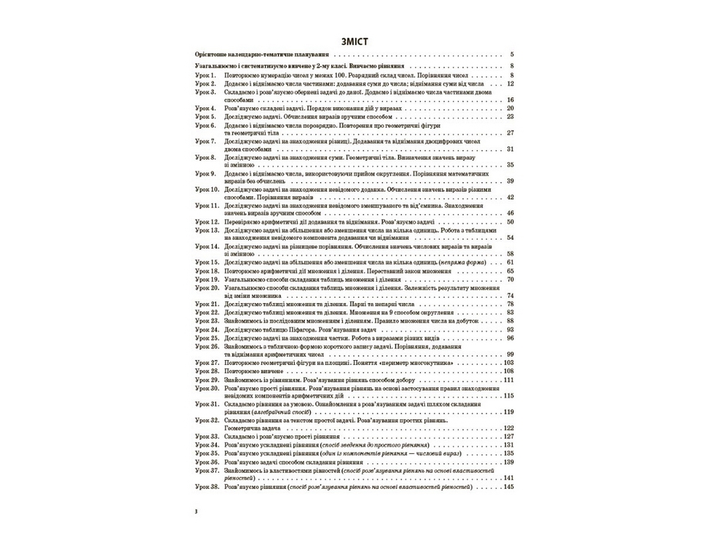 Пособие "Мой конспект Математика 3 класс Часть 1", Т.М. Бондарь, О.В. Компаний, Основа
