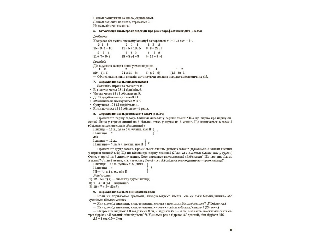Пособие "Мой конспект Математика 3 класс Часть 1", Т.М. Бондарь, О.В. Компаний, Основа