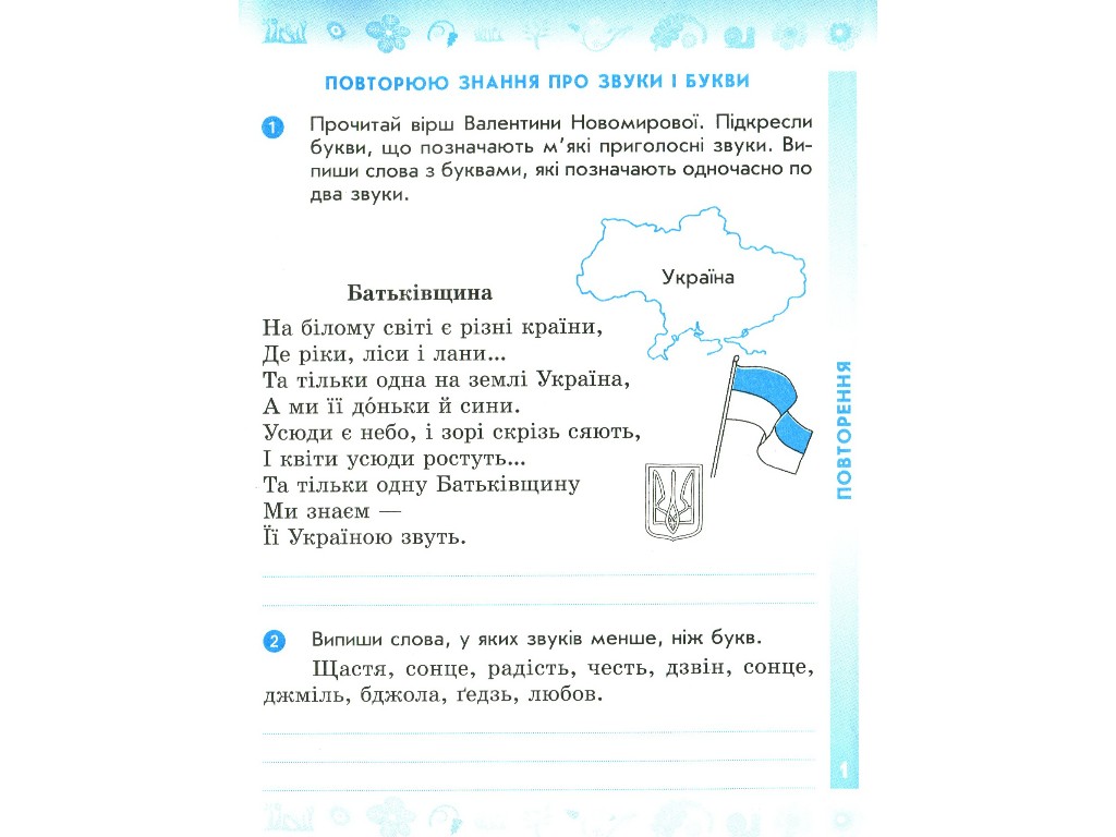 Рабочая тетрадь "Украинский язык и чтение", 4 класс НУШ ч.1, Н. Воскресенская, Ранок