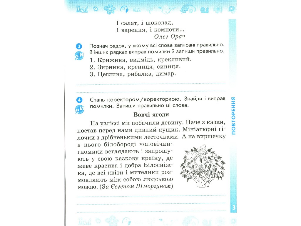 Рабочая тетрадь "Украинский язык и чтение", 4 класс НУШ ч.1, Н. Воскресенская, Ранок
