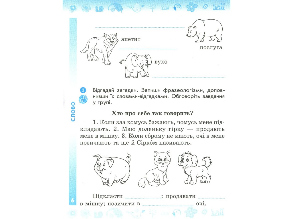 Рабочая тетрадь "Украинский язык и чтение", 4 класс НУШ ч.1, Н. Воскресенская, Ранок
