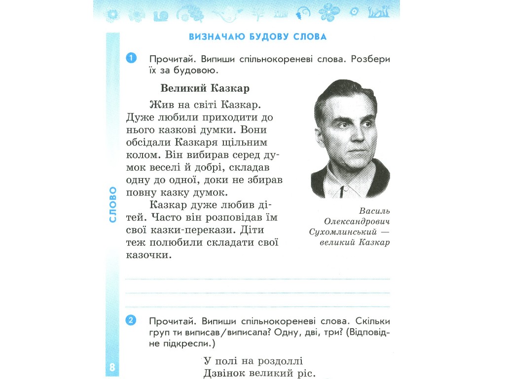 Рабочая тетрадь "Украинский язык и чтение", 4 класс НУШ ч.1, Н. Воскресенская, Ранок