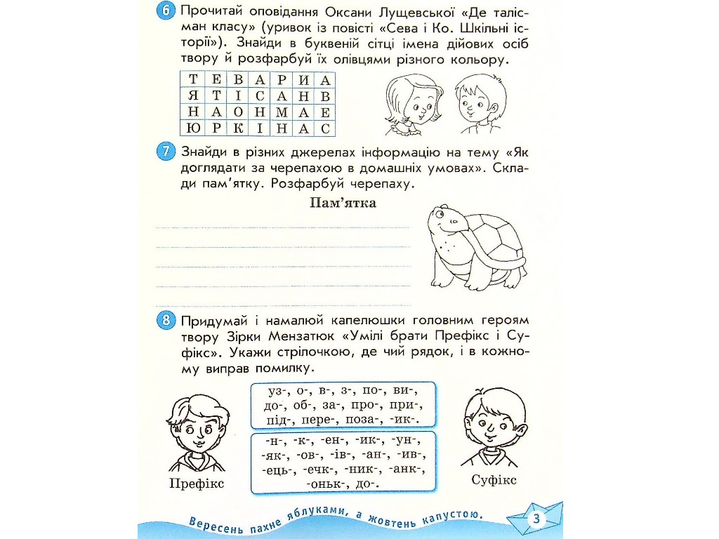 Робочий зошит "Українська мова та читання", 4 клас НУШ ч.2, Н. Царевська, Ранок