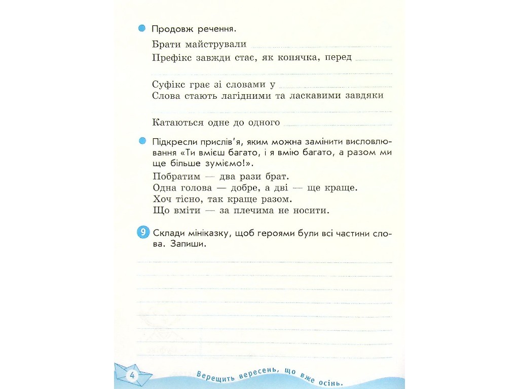 Робочий зошит "Українська мова та читання", 4 клас НУШ ч.2, Н. Царевська, Ранок