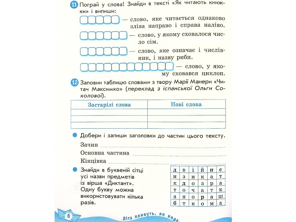 Робочий зошит "Українська мова та читання", 4 клас НУШ ч.2, Н. Царевська, Ранок