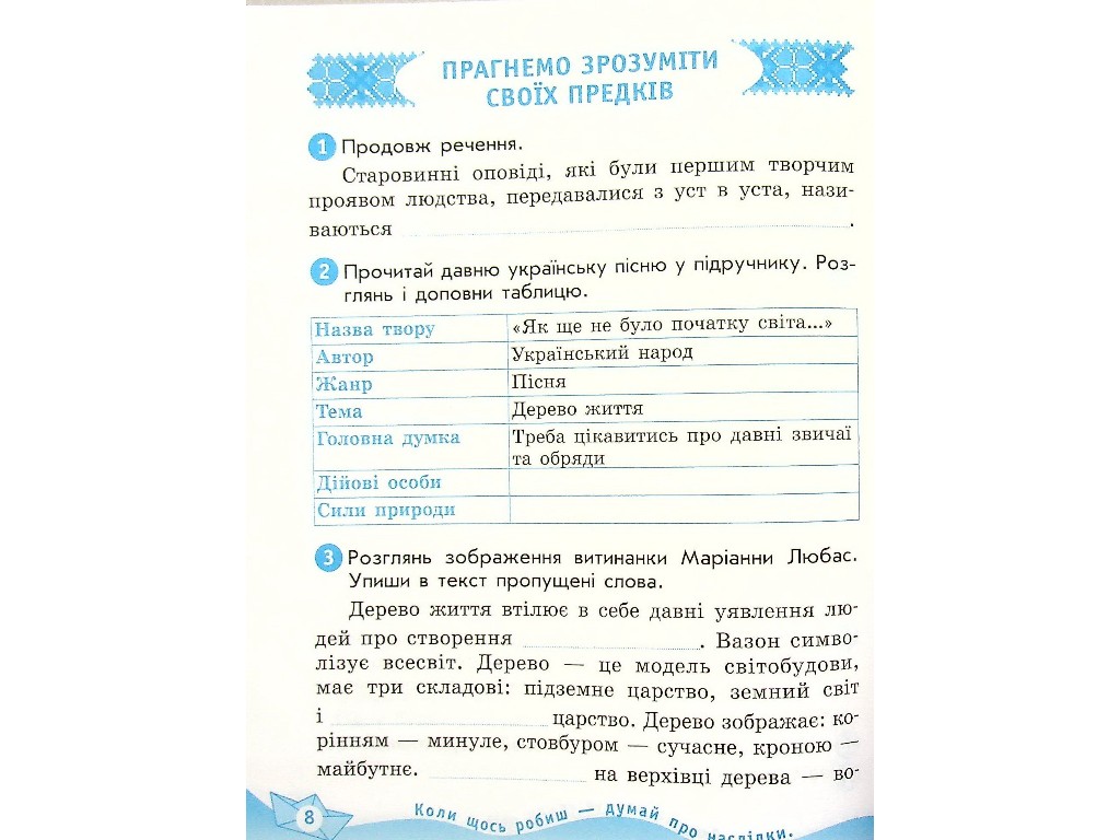 Робочий зошит "Українська мова та читання", 4 клас НУШ ч.2, Н. Царевська, Ранок