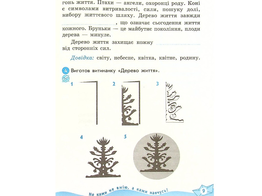 Робочий зошит "Українська мова та читання", 4 клас НУШ ч.2, Н. Царевська, Ранок