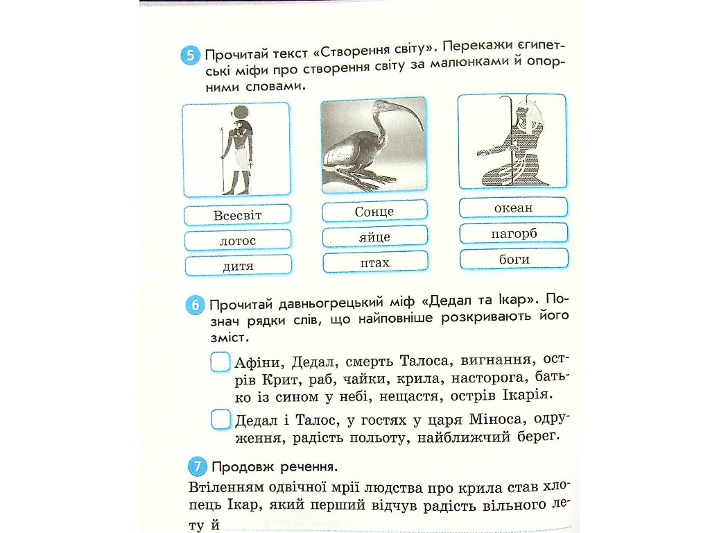 Робочий зошит "Українська мова та читання", 4 клас НУШ ч.2, Н. Царевська, Ранок