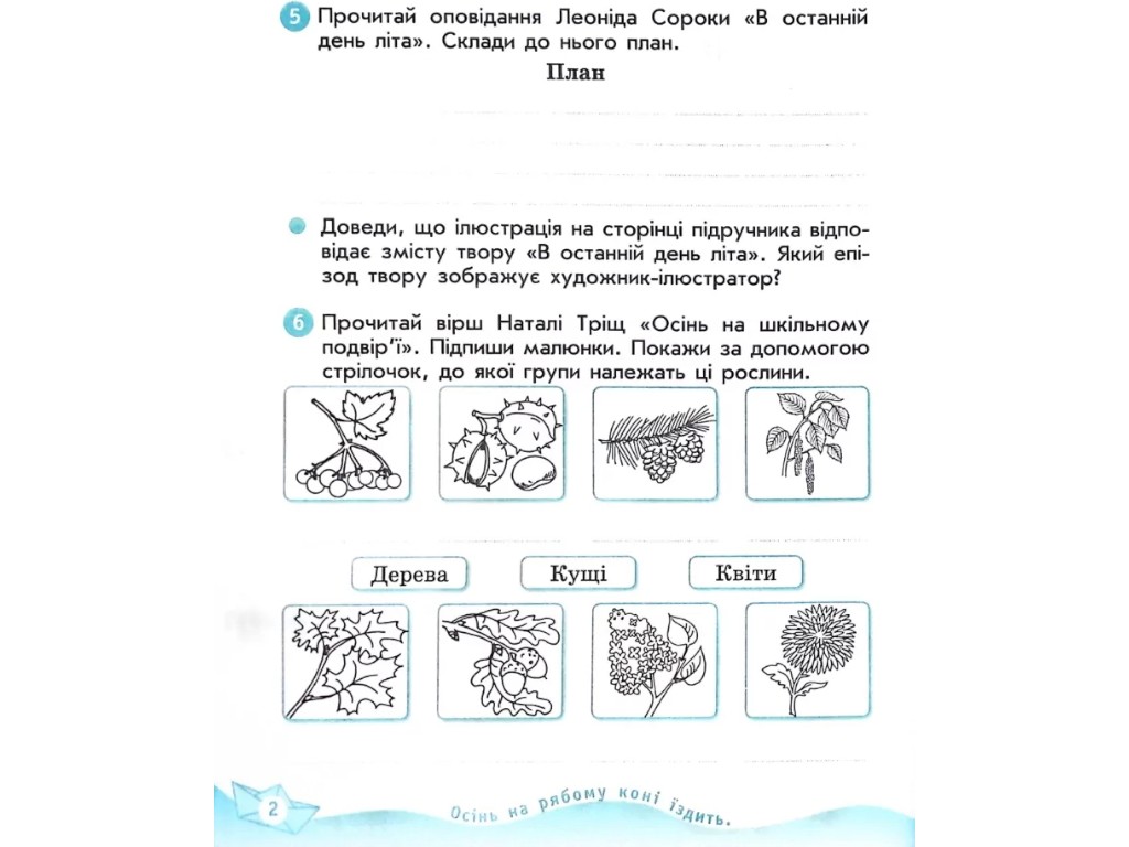 Рабочая тетрадь "Украинский язык и чтение", 4 класс НУШ ч.2, Н. Царевская, Ранок