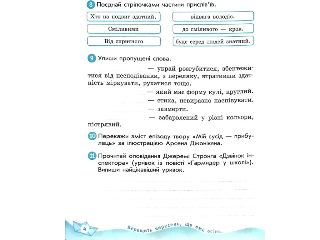 Рабочая тетрадь "Украинский язык и чтение", 4 класс НУШ ч.2, Н. Царевская, Ранок