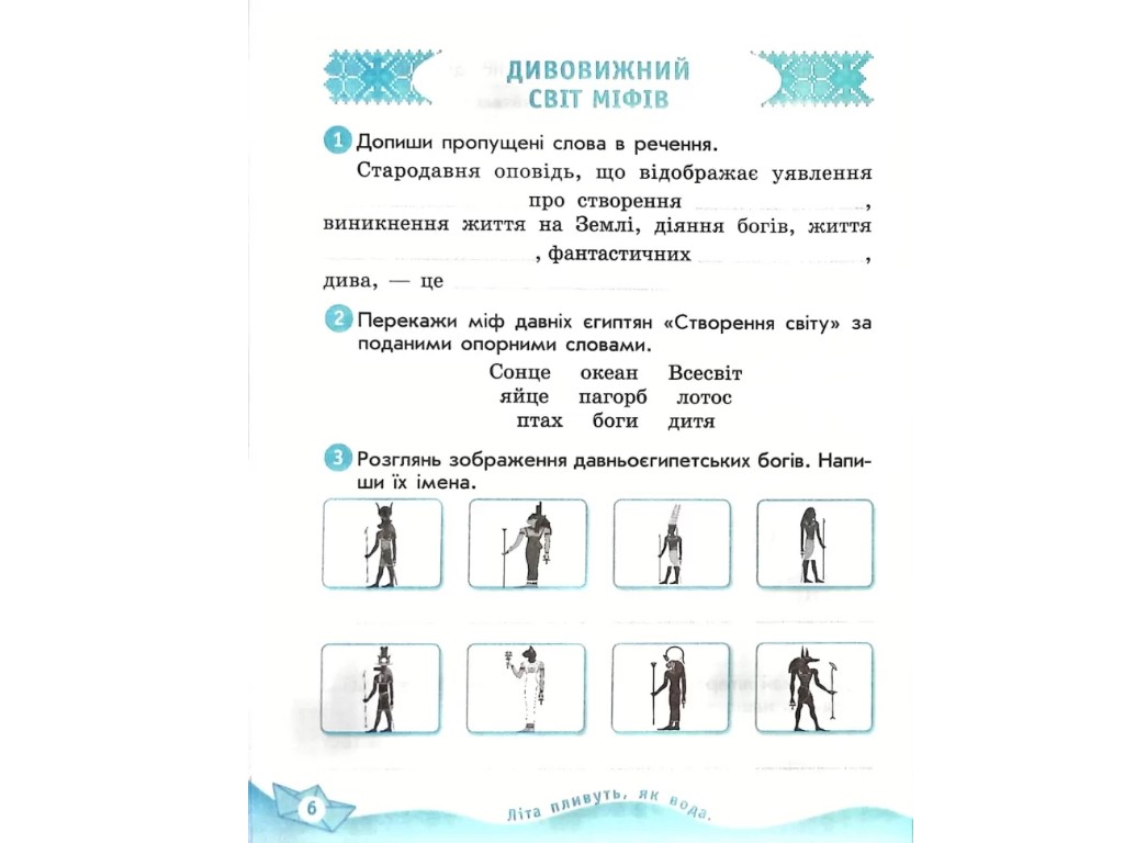 Рабочая тетрадь "Украинский язык и чтение", 4 класс НУШ ч.2, Н. Царевская, Ранок