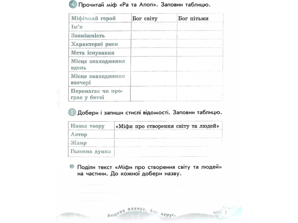 Рабочая тетрадь "Украинский язык и чтение", 4 класс НУШ ч.2, Н. Царевская, Ранок