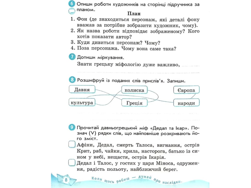 Рабочая тетрадь "Украинский язык и чтение", 4 класс НУШ ч.2, Н. Царевская, Ранок