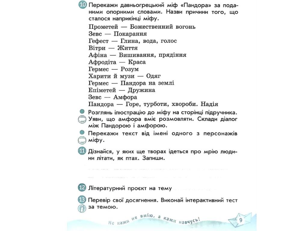 Рабочая тетрадь "Украинский язык и чтение", 4 класс НУШ ч.2, Н. Царевская, Ранок