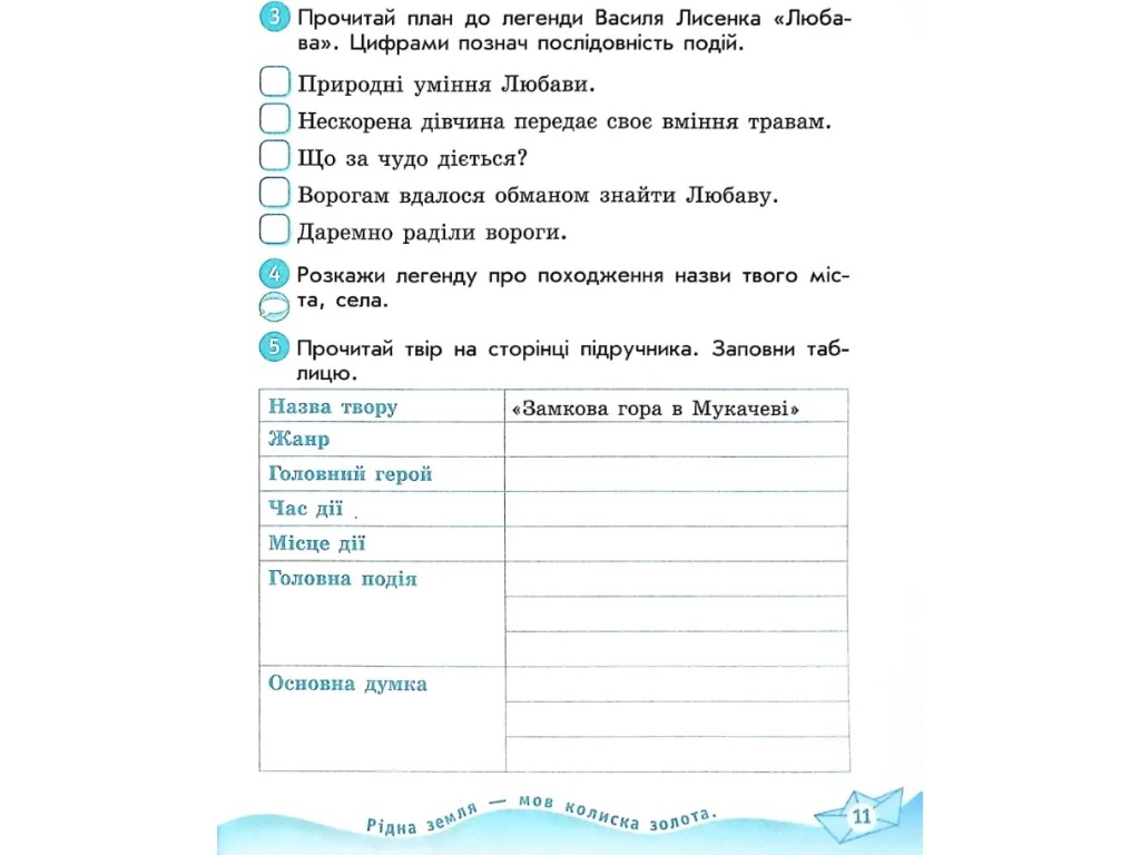 Рабочая тетрадь "Украинский язык и чтение", 4 класс НУШ ч.2, Н. Царевская, Ранок