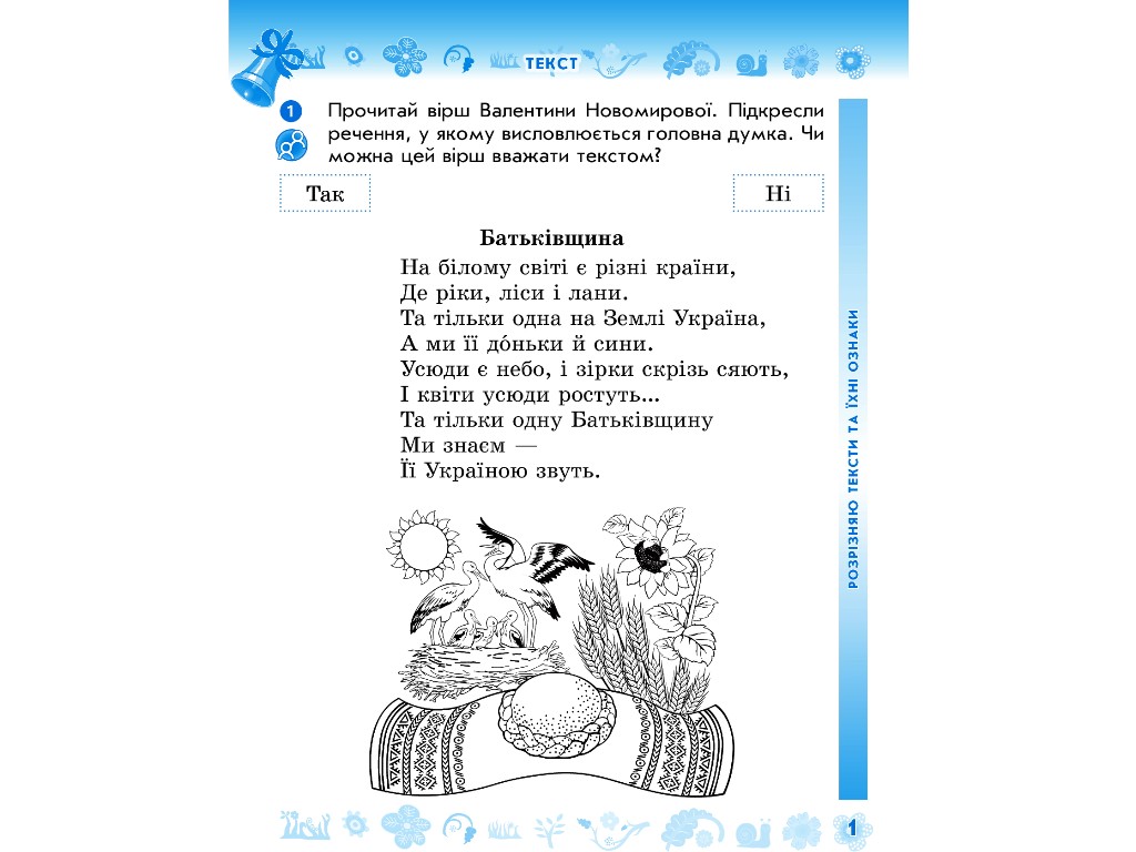 Рабочая тетрадь "Украинский язык и чтение", 4 класс НУШ ч.1, Н. Воскресенская, Ранок