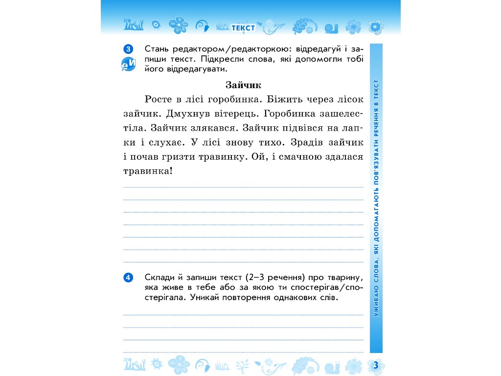 Рабочая тетрадь "Украинский язык и чтение", 4 класс НУШ ч.1, Н. Воскресенская, Ранок