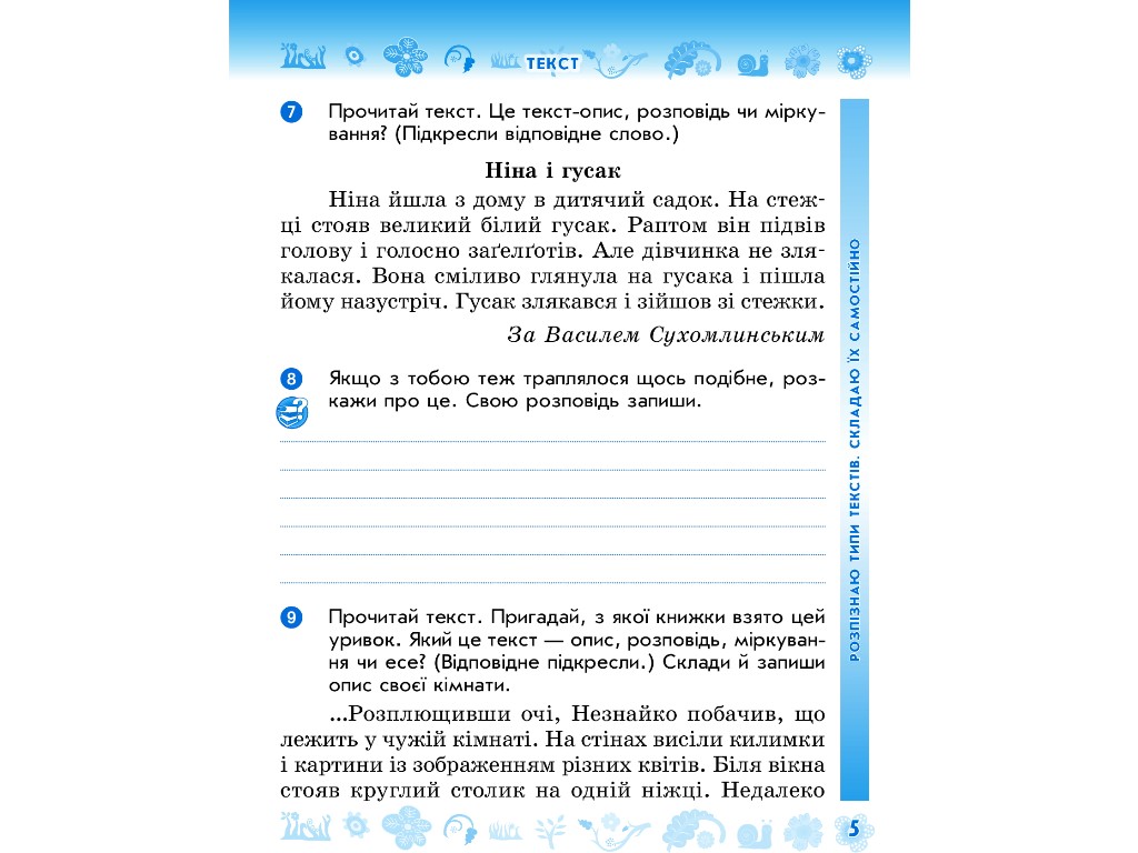Рабочая тетрадь "Украинский язык и чтение", 4 класс НУШ ч.1, Н. Воскресенская, Ранок