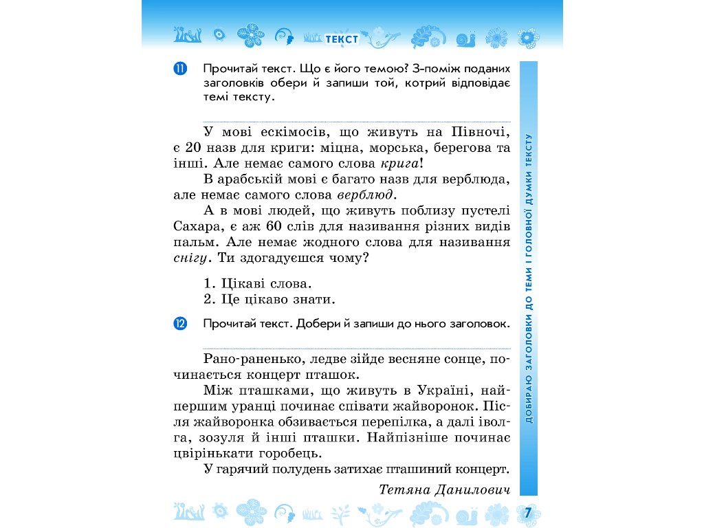 Рабочая тетрадь "Украинский язык и чтение", 4 класс НУШ ч.1, Н. Воскресенская, Ранок