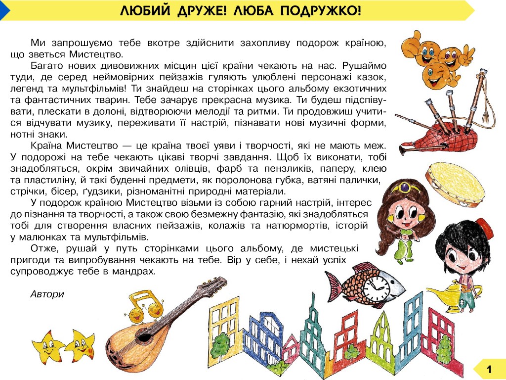 Тетрадь-альбом "Искусство", НУШ, 4 класс, В. Воронкович, Ранок