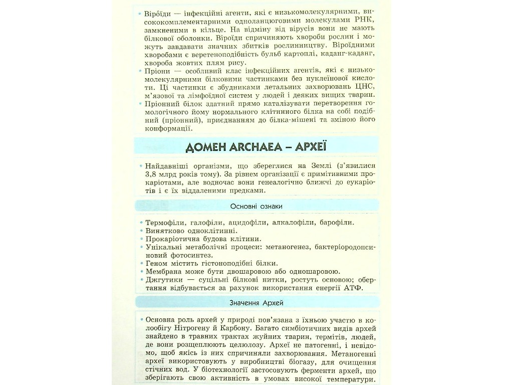 Спасатель "Биология в определениях таблицах и схемах", 6-11 классы, О. А. Зайцева, Ранок