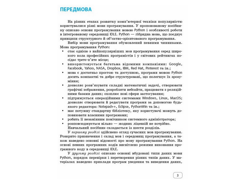 Пособие "Информатика. Алгоритмы и программы", 7-9 классы, В. Руденко, Ранок