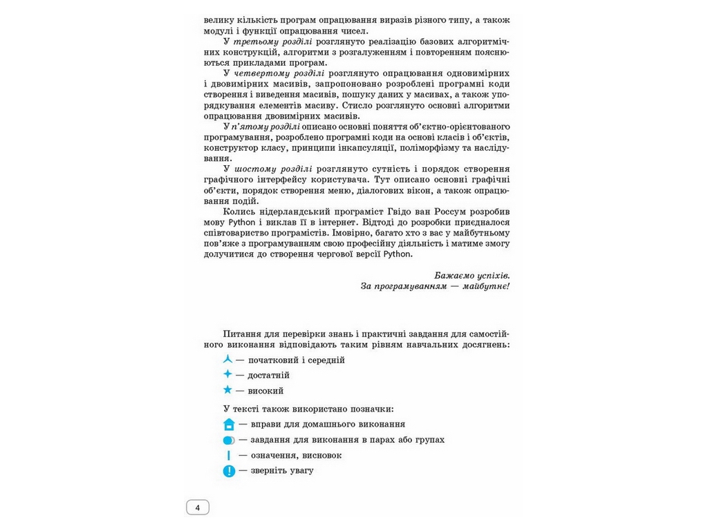 Пособие "Информатика. Алгоритмы и программы", 7-9 классы, В. Руденко, Ранок