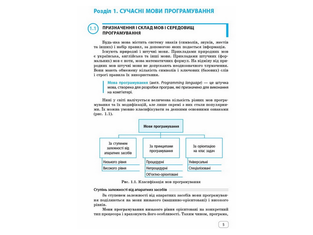 Пособие "Информатика. Алгоритмы и программы", 7-9 классы, В. Руденко, Ранок