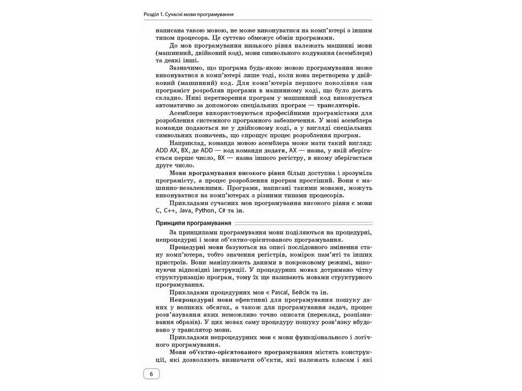 Пособие "Информатика. Алгоритмы и программы", 7-9 классы, В. Руденко, Ранок