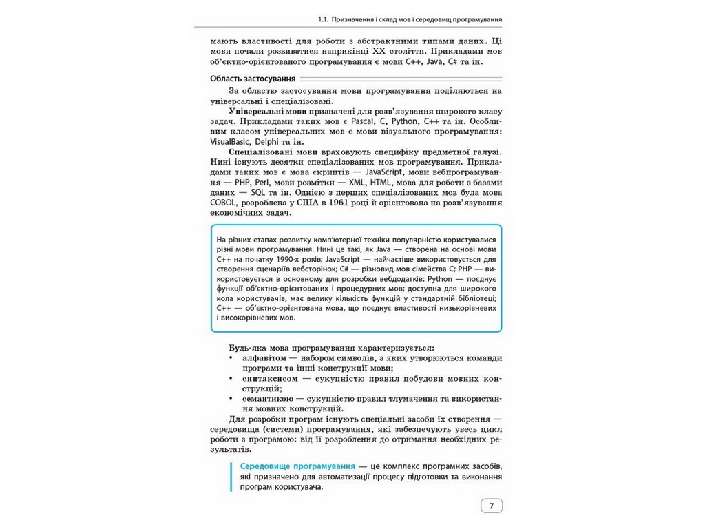 Пособие "Информатика. Алгоритмы и программы", 7-9 классы, В. Руденко, Ранок