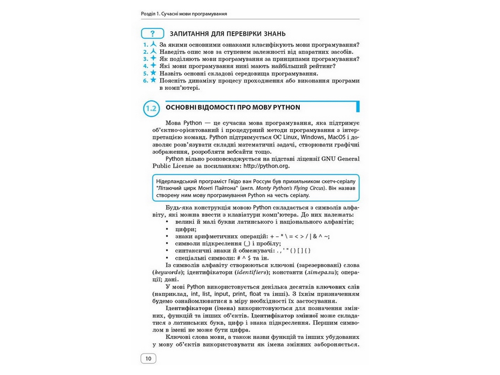 Пособие "Информатика. Алгоритмы и программы", 7-9 классы, В. Руденко, Ранок