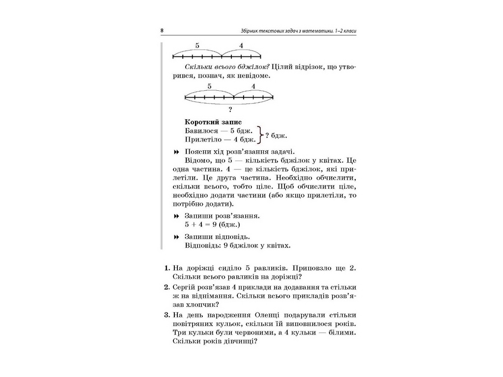 Сборник текстовых задач по математике 1-2 классов, Н.В. Лысак, Л.М. Машкина, Основа