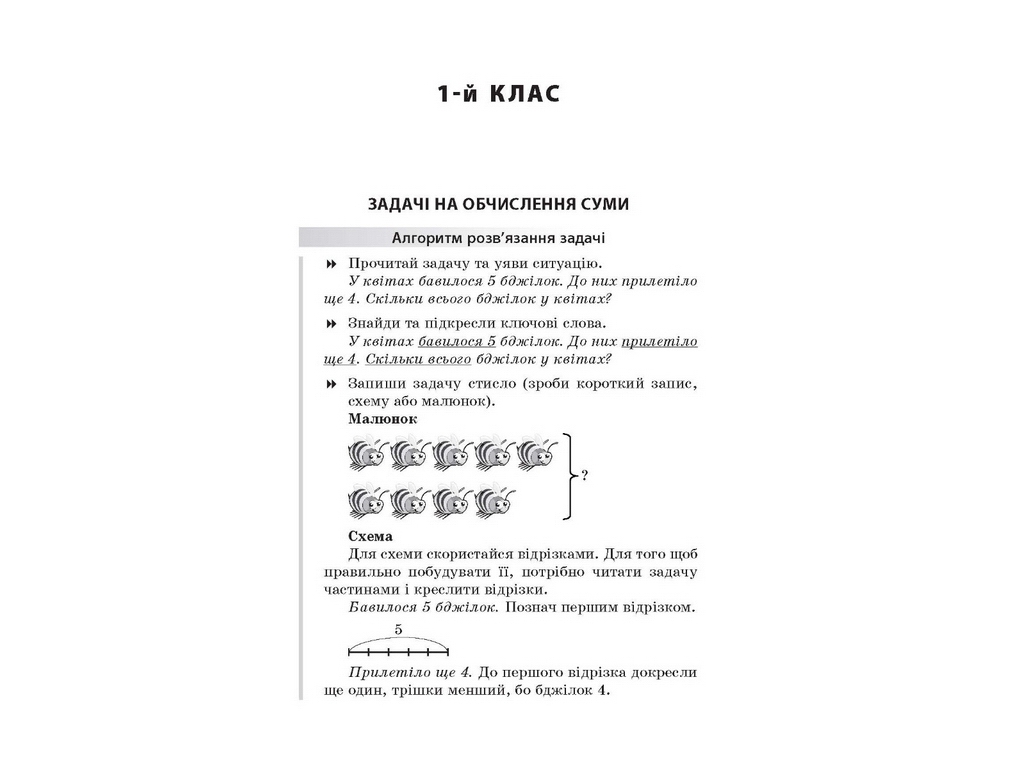 Сборник текстовых задач по математике 1-2 классов, Н.В. Лысак, Л.М. Машкина, Основа