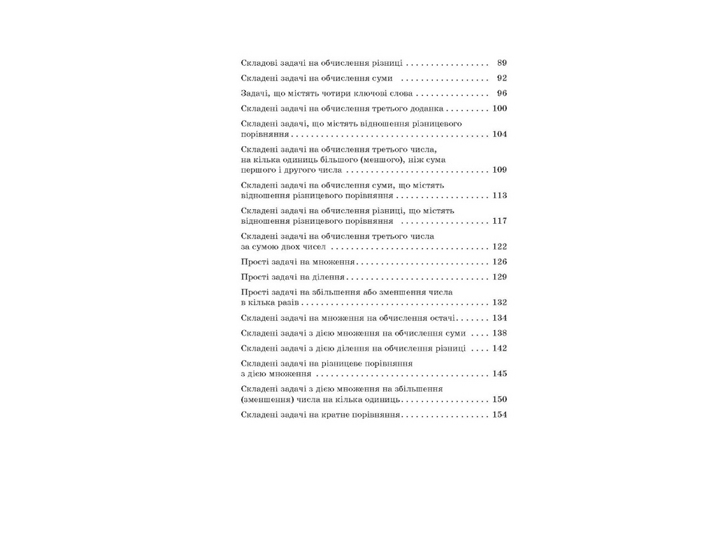 Сборник текстовых задач по математике 1-2 классов, Н.В. Лысак, Л.М. Машкина, Основа