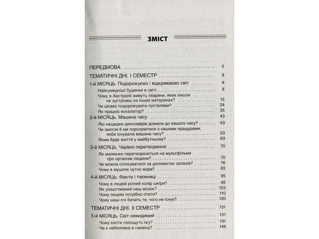Пособие "Тематические дни 4 класса", А.В. Кириллова, Основа