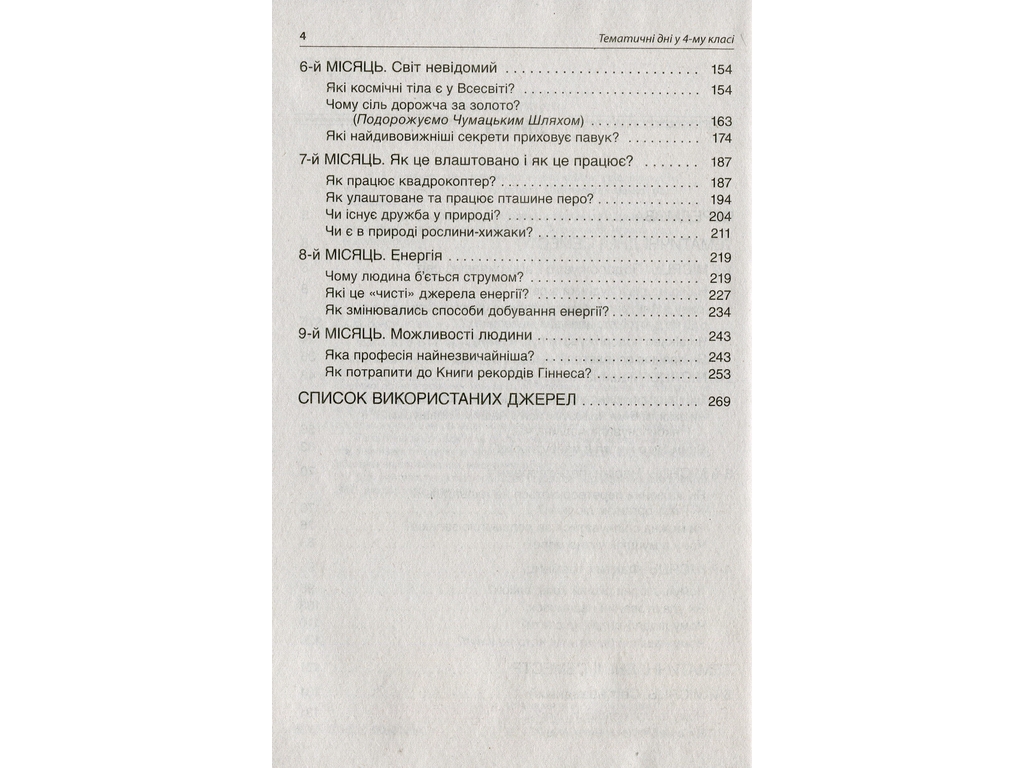 Пособие "Тематические дни 4 класса", А.В. Кириллова, Основа