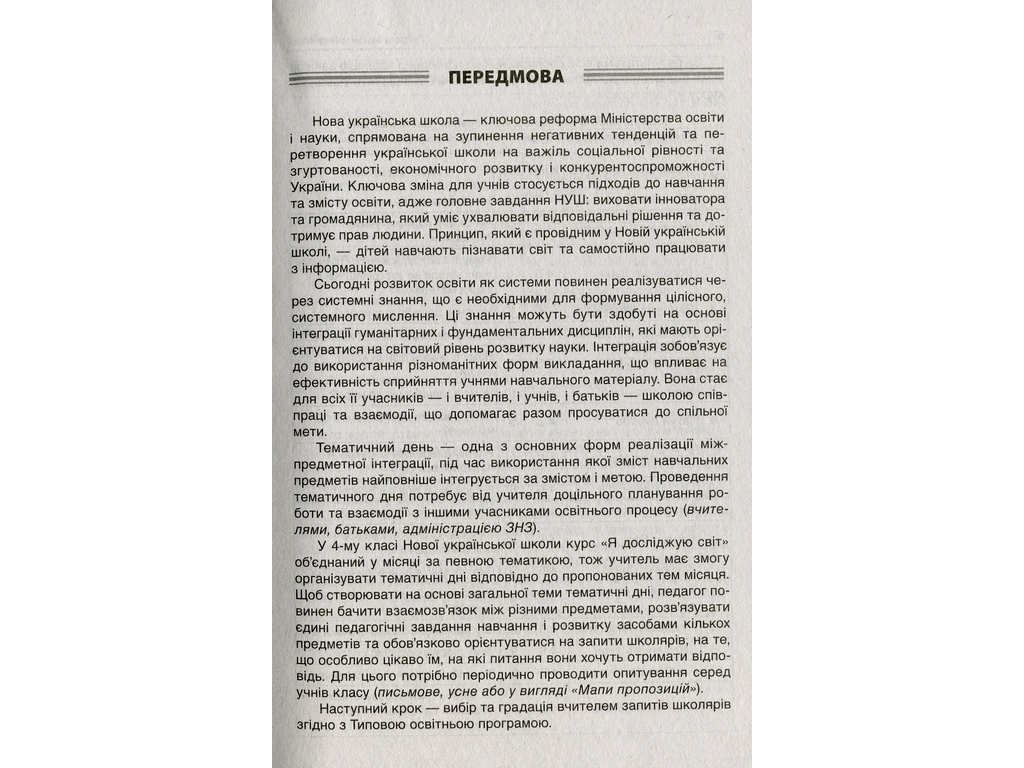 Пособие "Тематические дни 4 класса", А.В. Кириллова, Основа