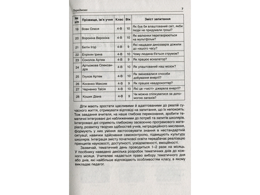 Пособие "Тематические дни 4 класса", А.В. Кириллова, Основа