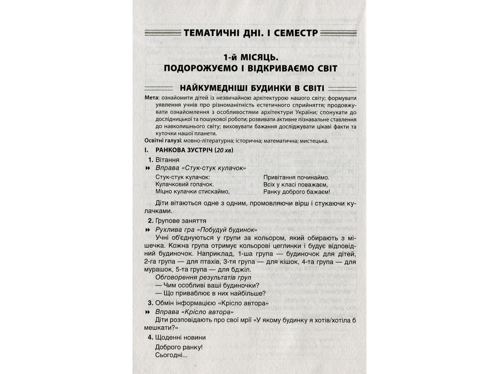 Пособие "Тематические дни 4 класса", А.В. Кириллова, Основа