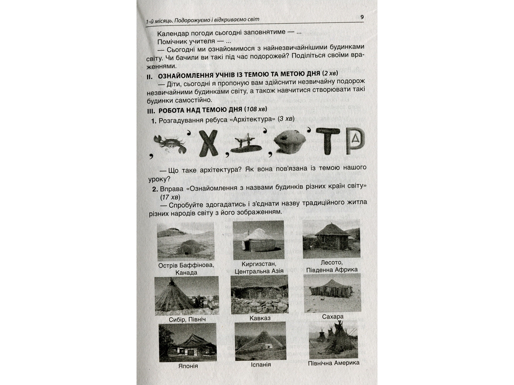 Пособие "Тематические дни 4 класса", А.В. Кириллова, Основа