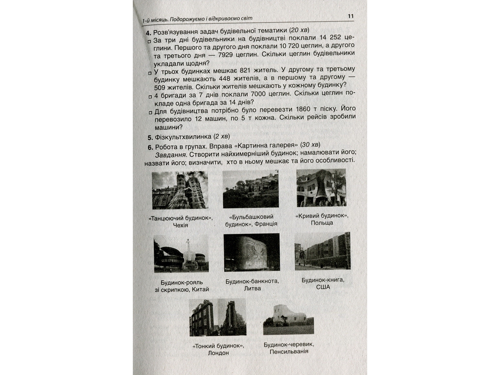 Пособие "Тематические дни 4 класса", А.В. Кириллова, Основа