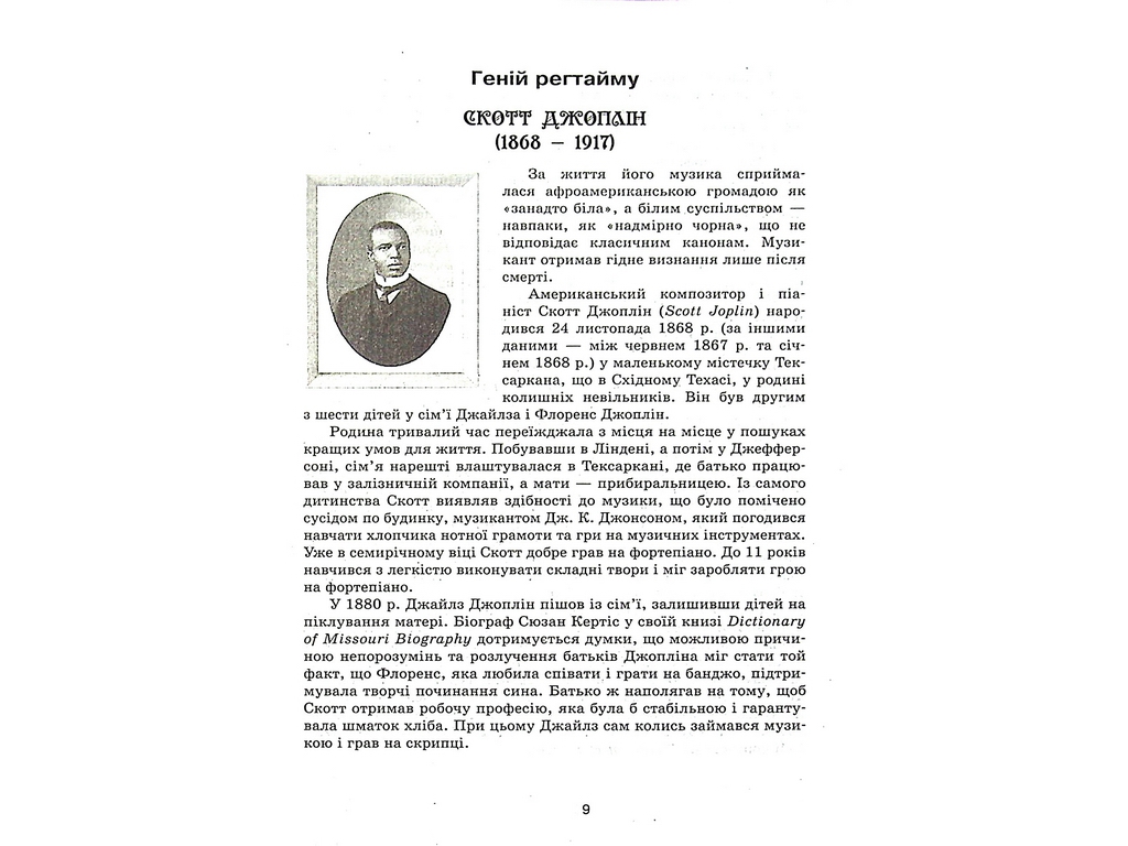 Пособие "Музыкальное искусство 7-11 классы Творческие портреты кумиров", Л. В. Галкина, Ранок