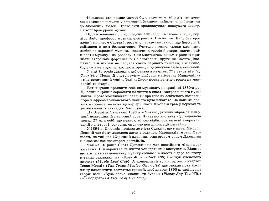 Пособие "Музыкальное искусство 7-11 классы Творческие портреты кумиров", Л. В. Галкина, Ранок