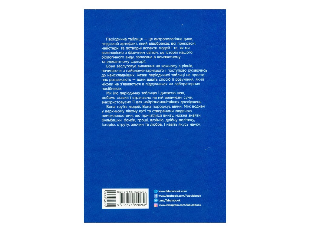 Нонфикшн "Исчезающая ложка", Сэм Кин, Фабула